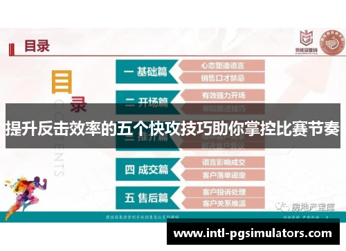 提升反击效率的五个快攻技巧助你掌控比赛节奏