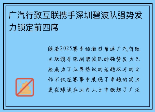 广汽行致互联携手深圳碧波队强势发力锁定前四席