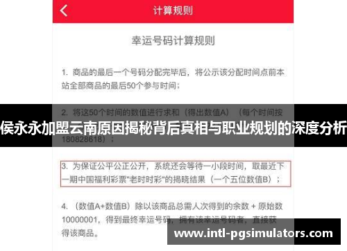 侯永永加盟云南原因揭秘背后真相与职业规划的深度分析