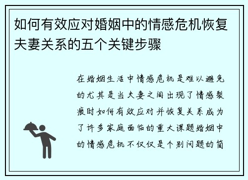 如何有效应对婚姻中的情感危机恢复夫妻关系的五个关键步骤