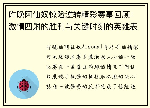 昨晚阿仙奴惊险逆转精彩赛事回顾：激情四射的胜利与关键时刻的英雄表现